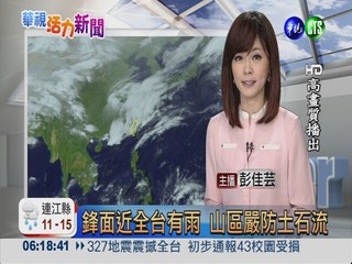 2013.03.29 華視晨間氣象 彭佳芸主播