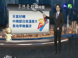 2013.03.29華視晚間氣象  吳德榮主播