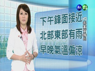2013.03.30 華視午間氣象 何佩蓁主播