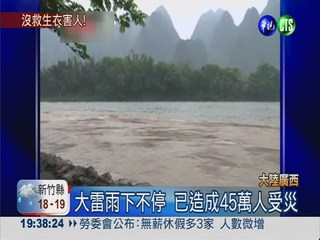 廣西暴雨! 台遊客桂林落水失蹤