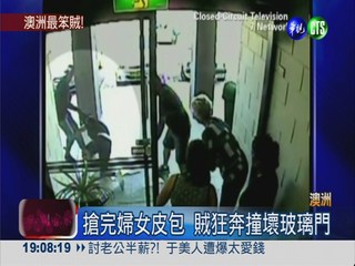 澳洲笨賊搶劫 自撞玻璃門受傷!