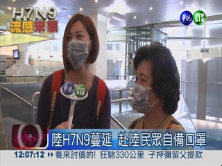 大陸H7N9蔓延 赴陸先自備口罩