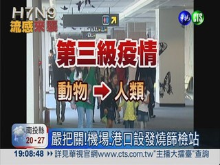台灣嚴把關! 機場設發燒篩檢站