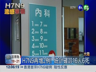 江蘇再增H7N9病例 總計16人6死