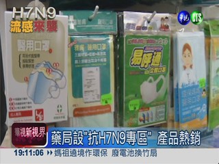 H7N9疫情蔓延 口罩超搶手!