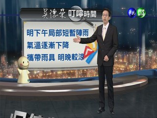 2013.04.08華視晚間氣象  吳德榮主播