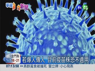 H7N9流感7死 疫苗最快8月量產