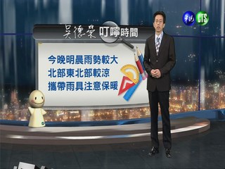 2013.04.11華視晚間氣象  吳德榮主播