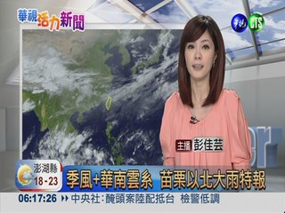 2013.04.12 華視晨間氣象 彭佳芸主播