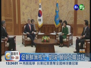 美國務卿訪首爾 會晤朴槿惠