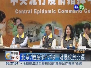 H7N9江蘇增2人 北京首例女童感染