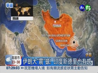 7.8強震重創! 伊朗.巴基斯坦46死
