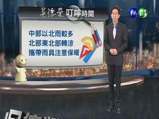 2013.04.18華視晚間氣象  吳德榮主播