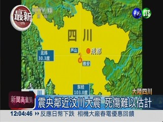 四川雅安7.0強震 傳出41死6百傷