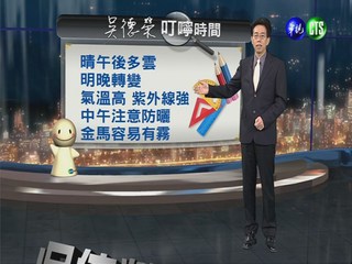 2013.04.23華視晚間氣象  吳德榮主播