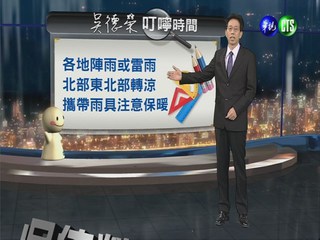 2013.04.24華視晚間氣象  吳德榮主播