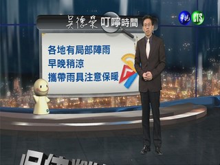 2013.04.26華視晚間氣象  吳德榮主播