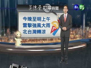 2013.04.30華視晚間氣象  吳德榮主播