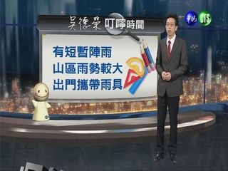 2013.05.03華視晚間氣象  吳德榮主播