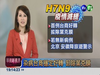 陸H7N9緩和 北京可望率先降級