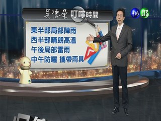 2013.05.06華視晚間氣象  吳德榮主播