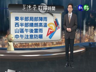 2013.05.07華視晚間氣象  吳德榮主播