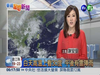 2013.05.08 華視晨間氣象 謝安安主播