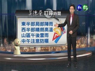 2013.05.08華視晚間氣象  吳德榮主播
