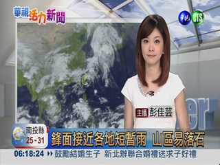 2013.05.10 華視晨間氣象 彭佳芸主播