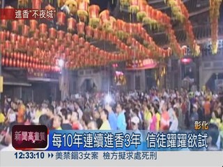 5萬信徒來進香 鹿港小鎮熱鬧滾滾