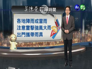 2013.05.10華視晚間氣象  吳德榮主播