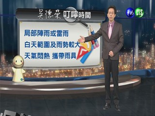 2013.05.13華視晚間氣象  吳德榮主播