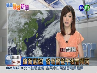 2013.05.14 華視晨間氣象 彭佳芸主播