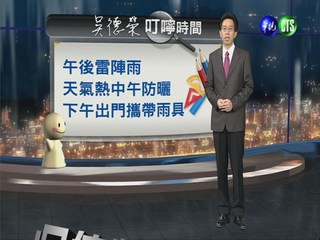 2013.05.14華視晚間氣象  吳德榮主播