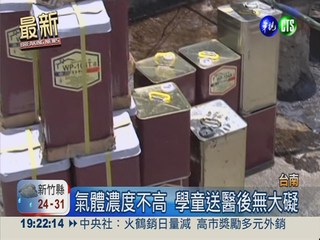 台南港東國小飄毒氣 11學生送醫