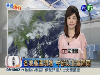 2013.05.16 華視午間氣象 彭佳芸主播