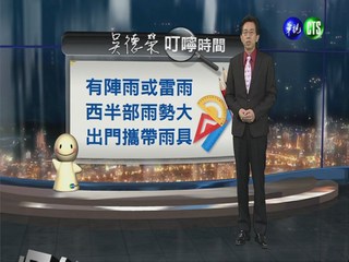 2013.05.16華視晚間氣象  吳德榮主播