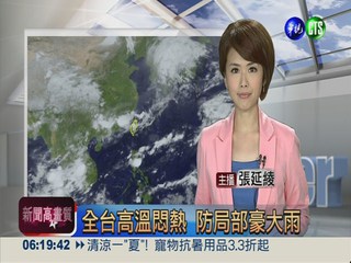2013.05.19 華視晨間氣象 張延綾主播