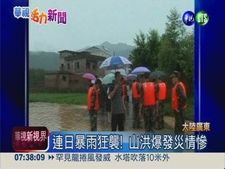 廣東梅州暴雨狂襲! 34死11失蹤