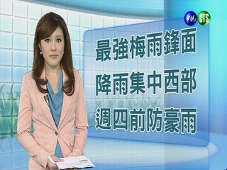 2013.05.20華視午間氣象 謝安安主播