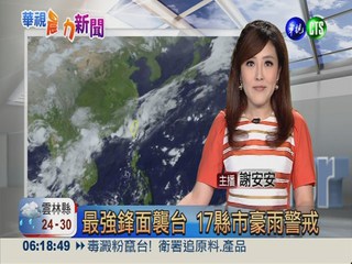 2013.05.21 華視晨間氣象 謝安安主播