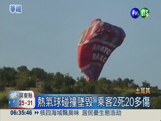 土耳其熱氣球相撞 造成2死23傷