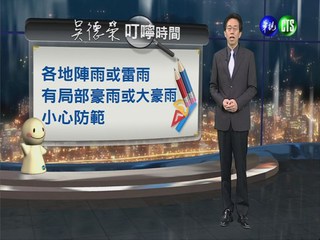 2013.05.21華視晚間氣象  吳德榮主播