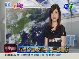 2013.05.22 華視晨間氣象 彭佳芸主播