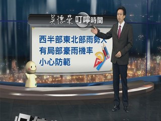 2013.05.22華視晚間氣象  吳德榮主播