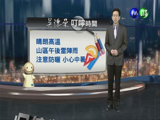 2013.05.27華視晚間氣象  吳德榮主播