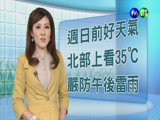 2013.05.29華視午間氣象 謝安安主播