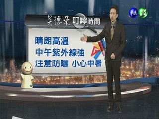 2013.05.30華視晚間氣象  吳德榮主播