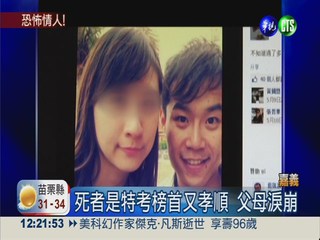 男友不滿分手 刺殺特考女榜首