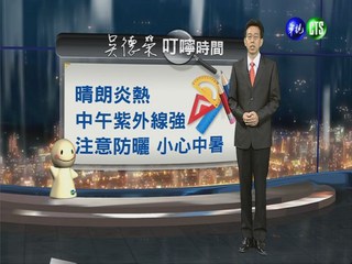 2013.05.31華視晚間氣象  吳德榮主播